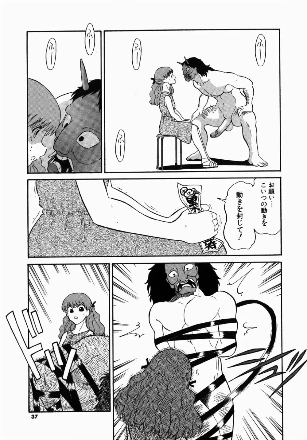 [どざむら] どぐう -どざむら寓話- 緑 Page.37