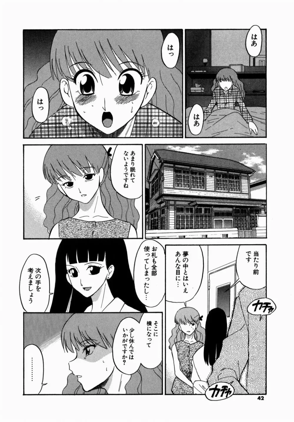 [どざむら] どぐう -どざむら寓話- 緑 Page.42