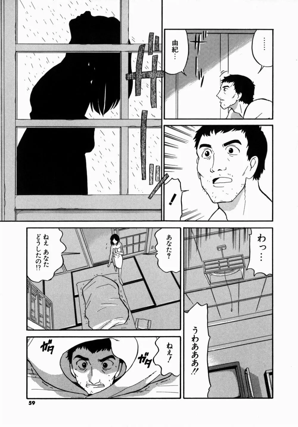 [どざむら] どぐう -どざむら寓話- 緑 Page.59