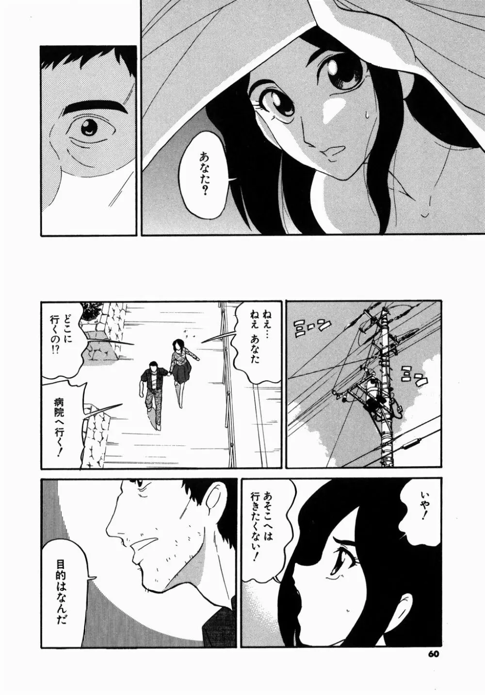 [どざむら] どぐう -どざむら寓話- 緑 Page.60