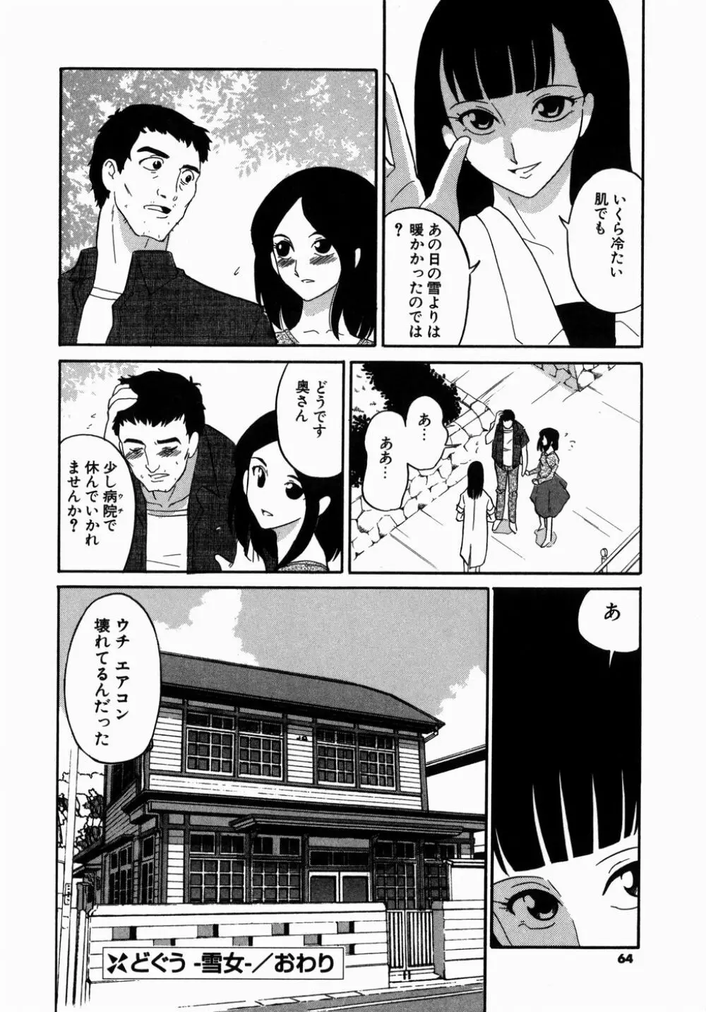 [どざむら] どぐう -どざむら寓話- 緑 Page.64