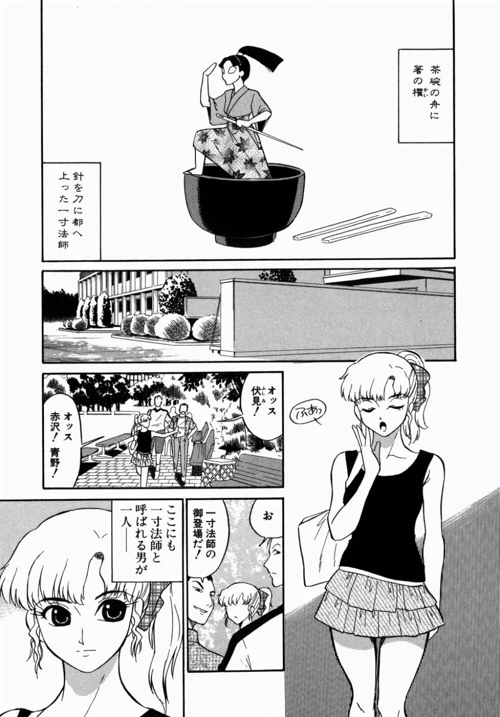 [どざむら] どぐう -どざむら寓話- 緑 Page.65