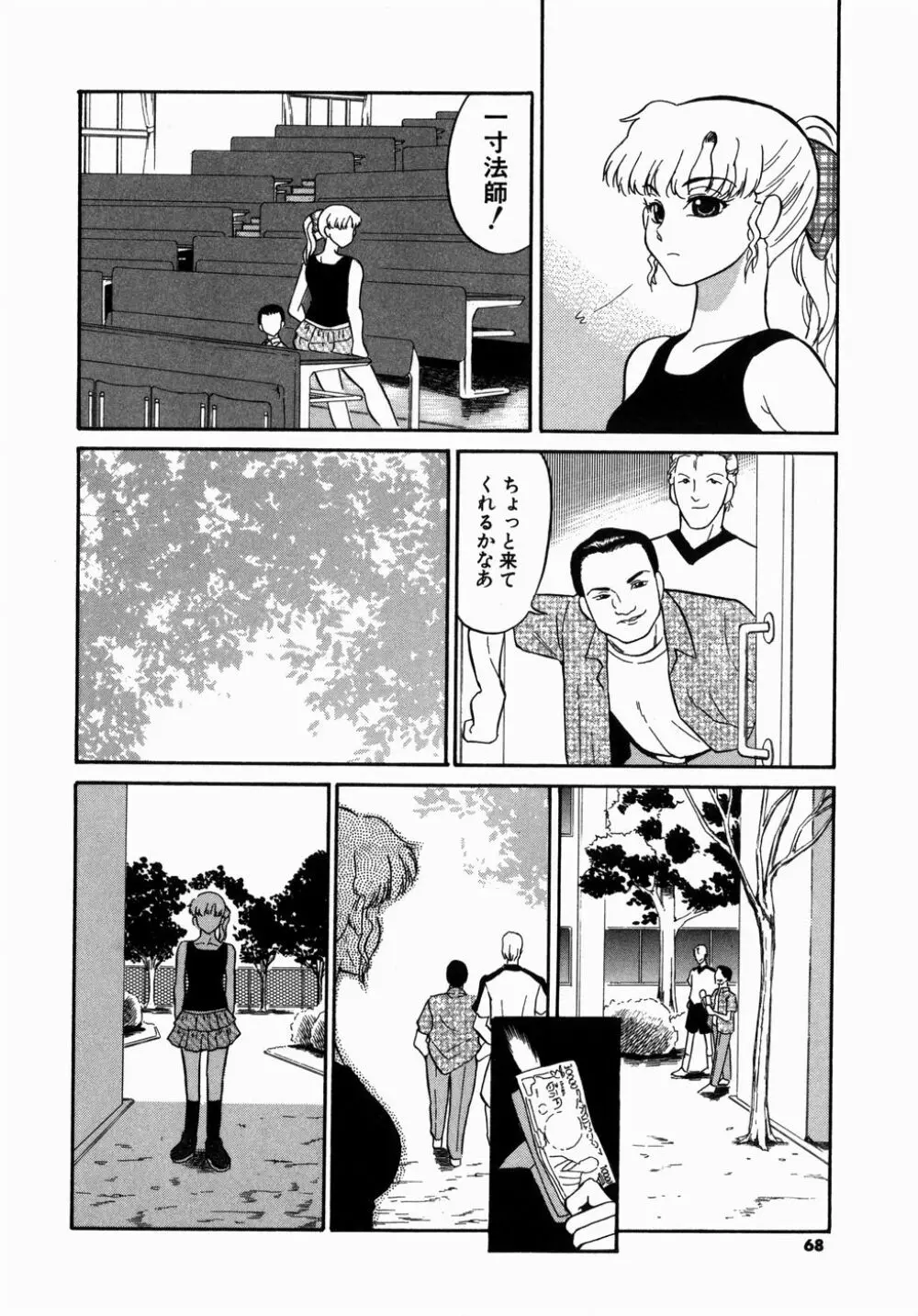 [どざむら] どぐう -どざむら寓話- 緑 Page.68