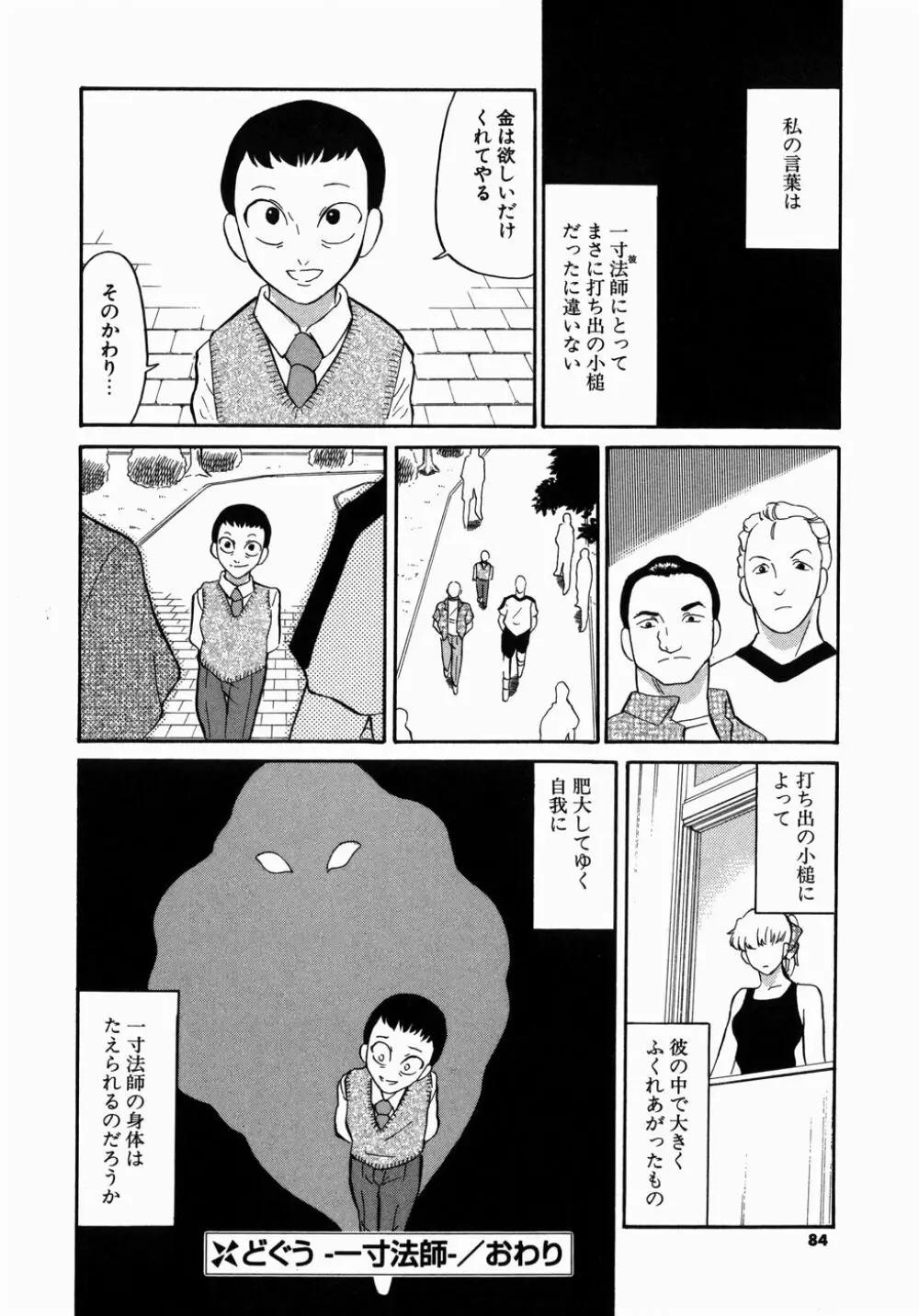 [どざむら] どぐう -どざむら寓話- 緑 Page.84