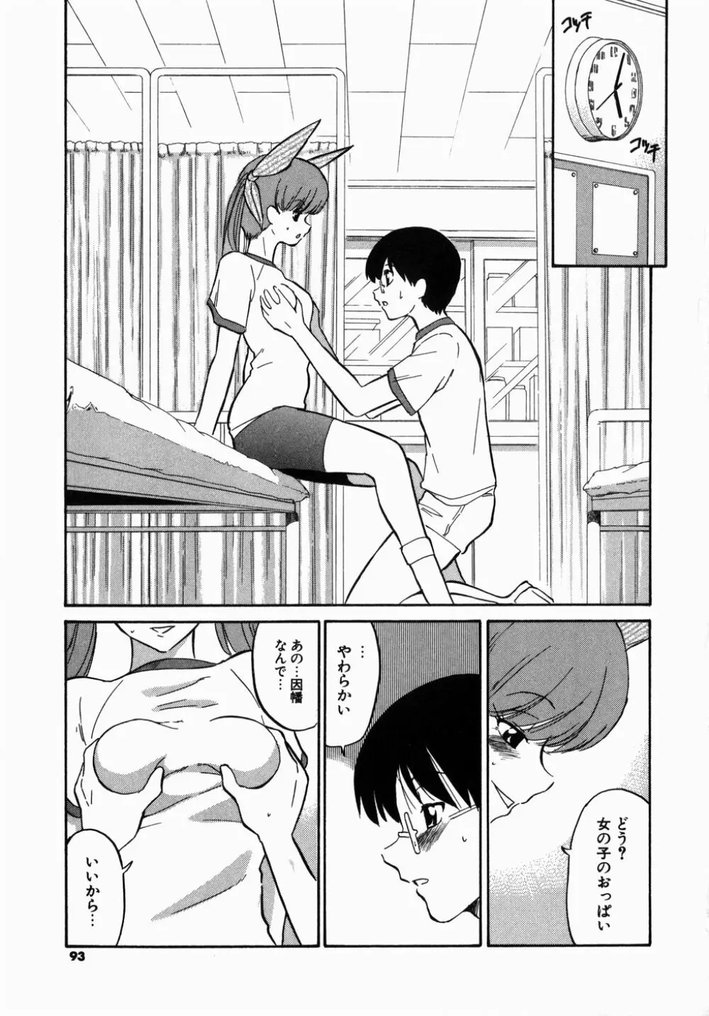 [どざむら] どぐう -どざむら寓話- 緑 Page.93