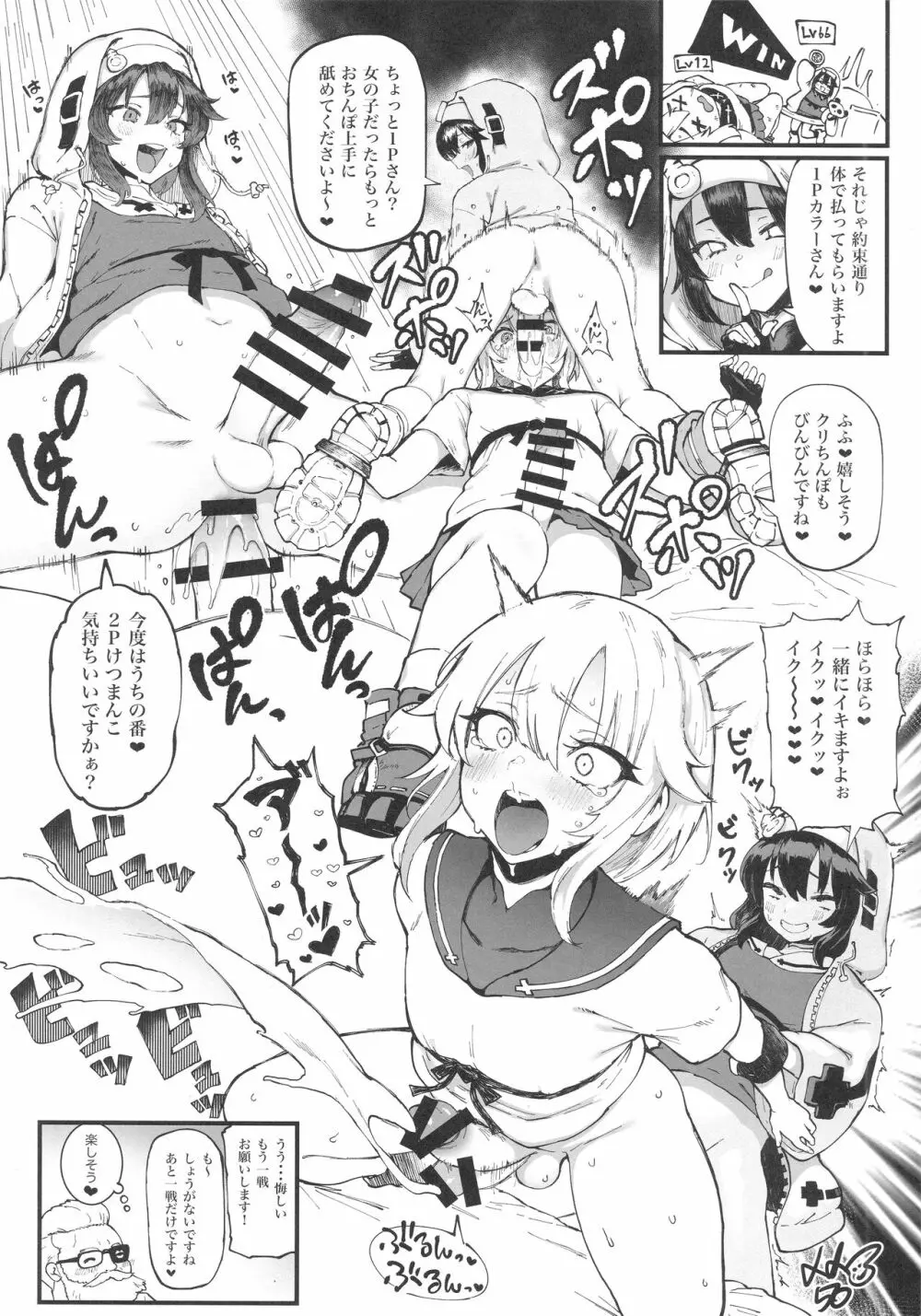 ブリジットパーティ ブリジットオンリー大合同本 Page.21