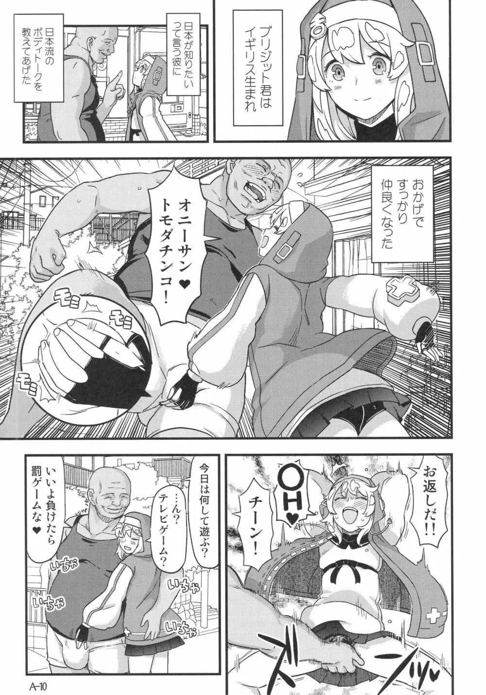 ブリジットパーティ ブリジットオンリー大合同本 Page.24