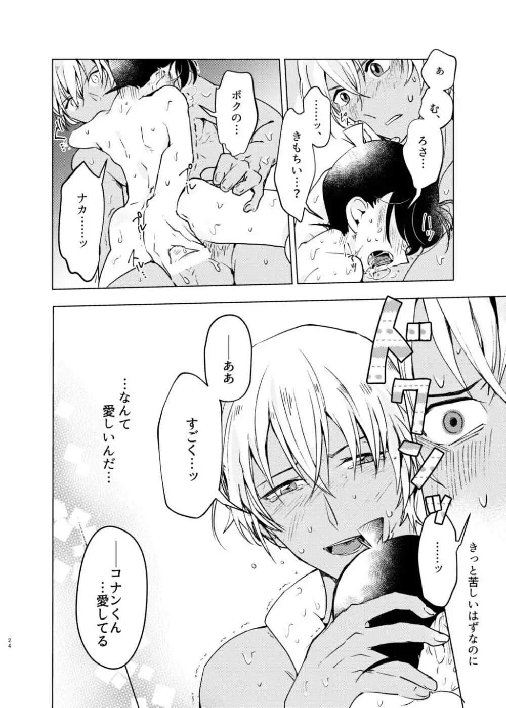 バイバイストリベリー Page.23