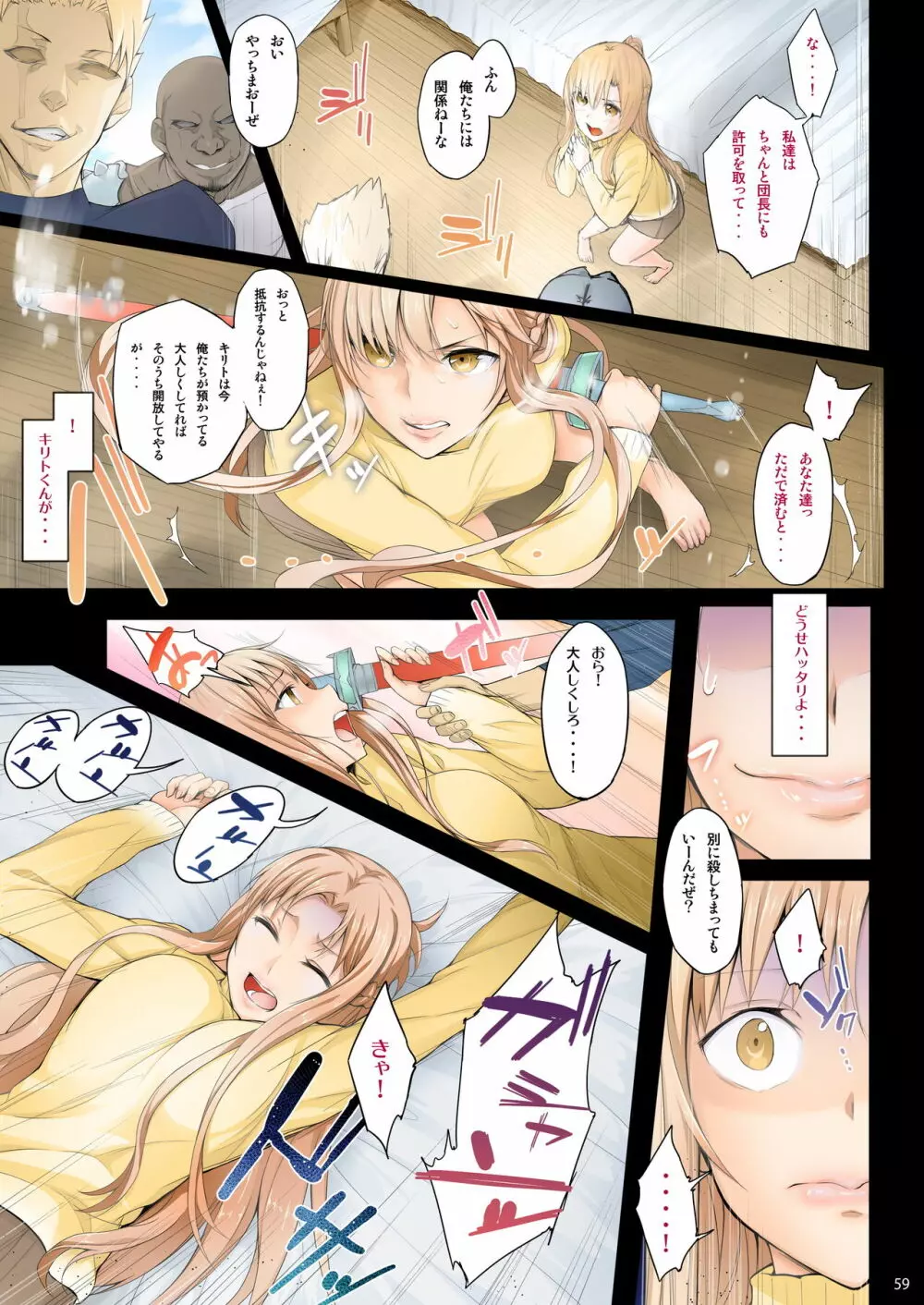 あすなま総集編 Full color edition Page.58