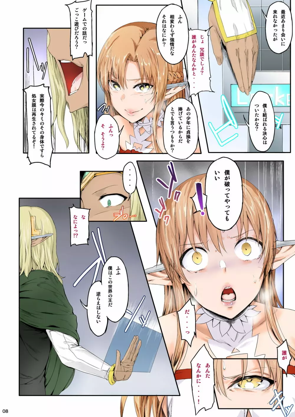 あすなま総集編 Full color edition Page.7