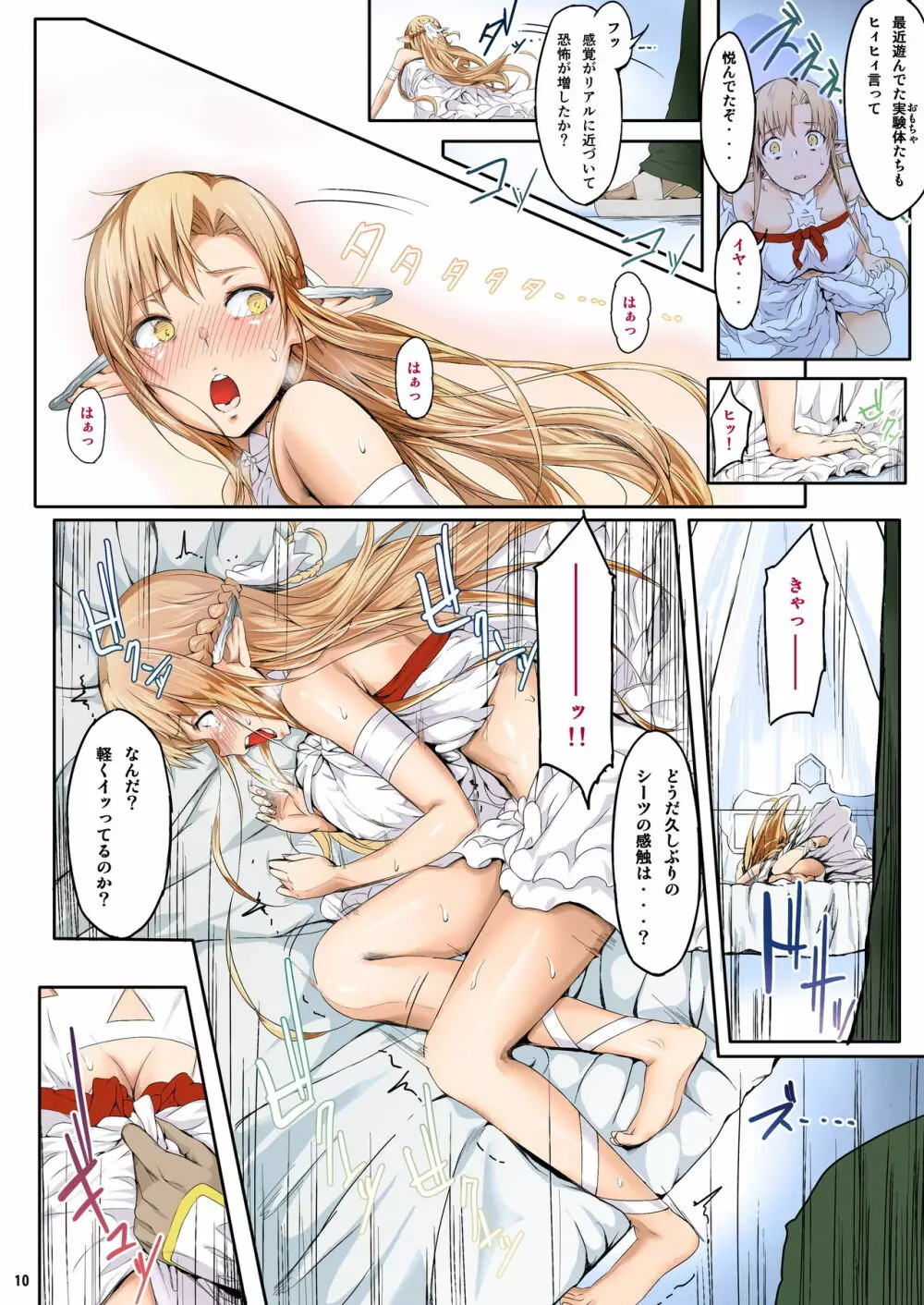 あすなま総集編 Full color edition Page.9