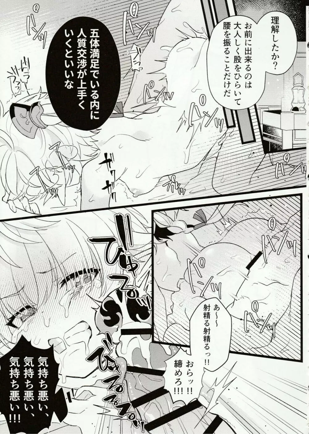 テルティウムの冬 Page.13