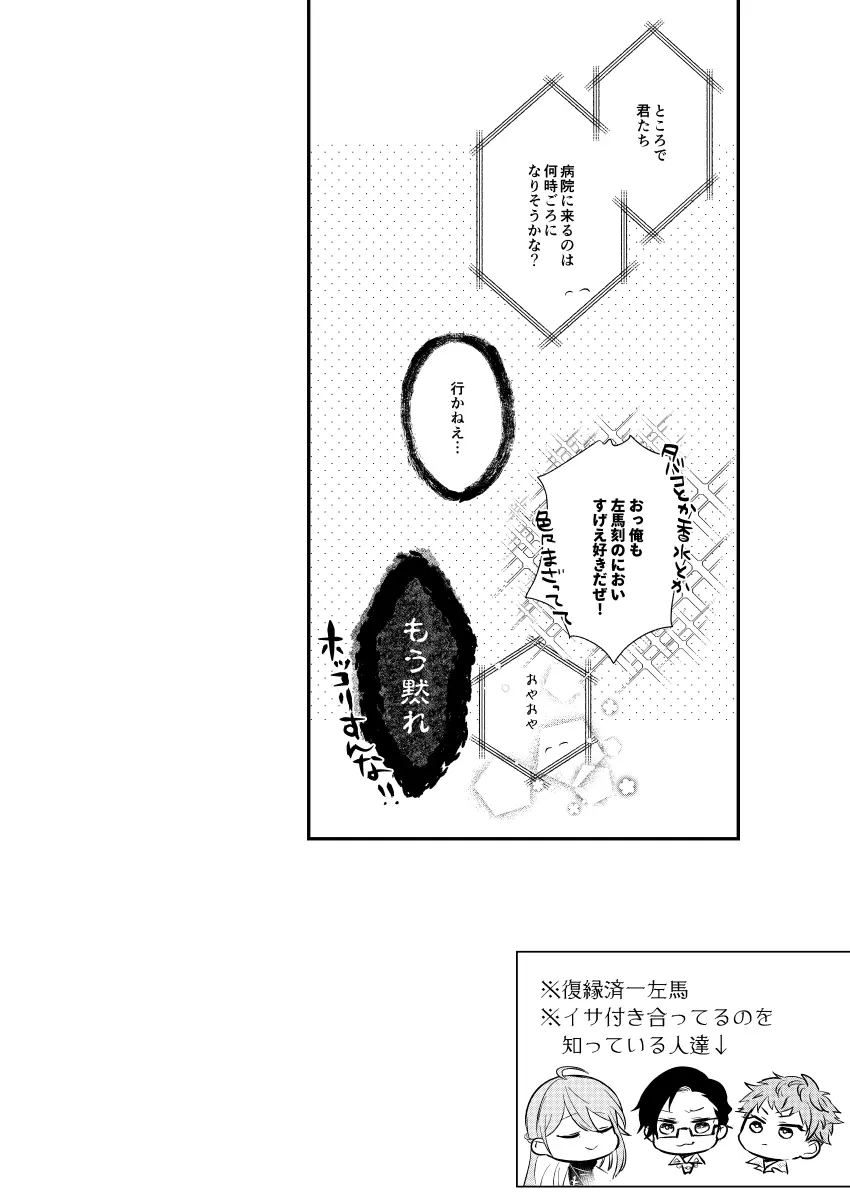 俺様に近寄るんじゃねえ! Page.20