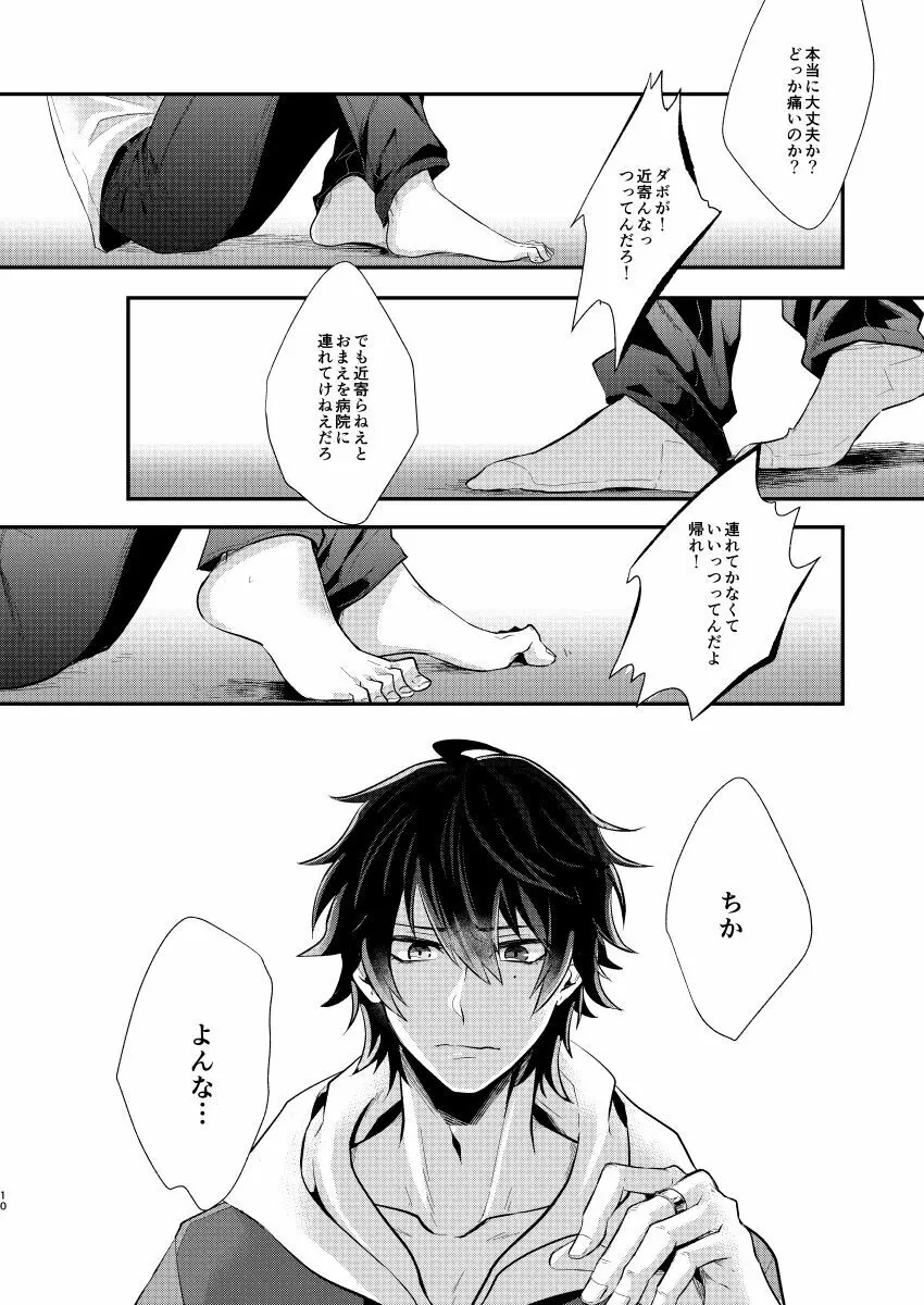 俺様に近寄るんじゃねえ! Page.8