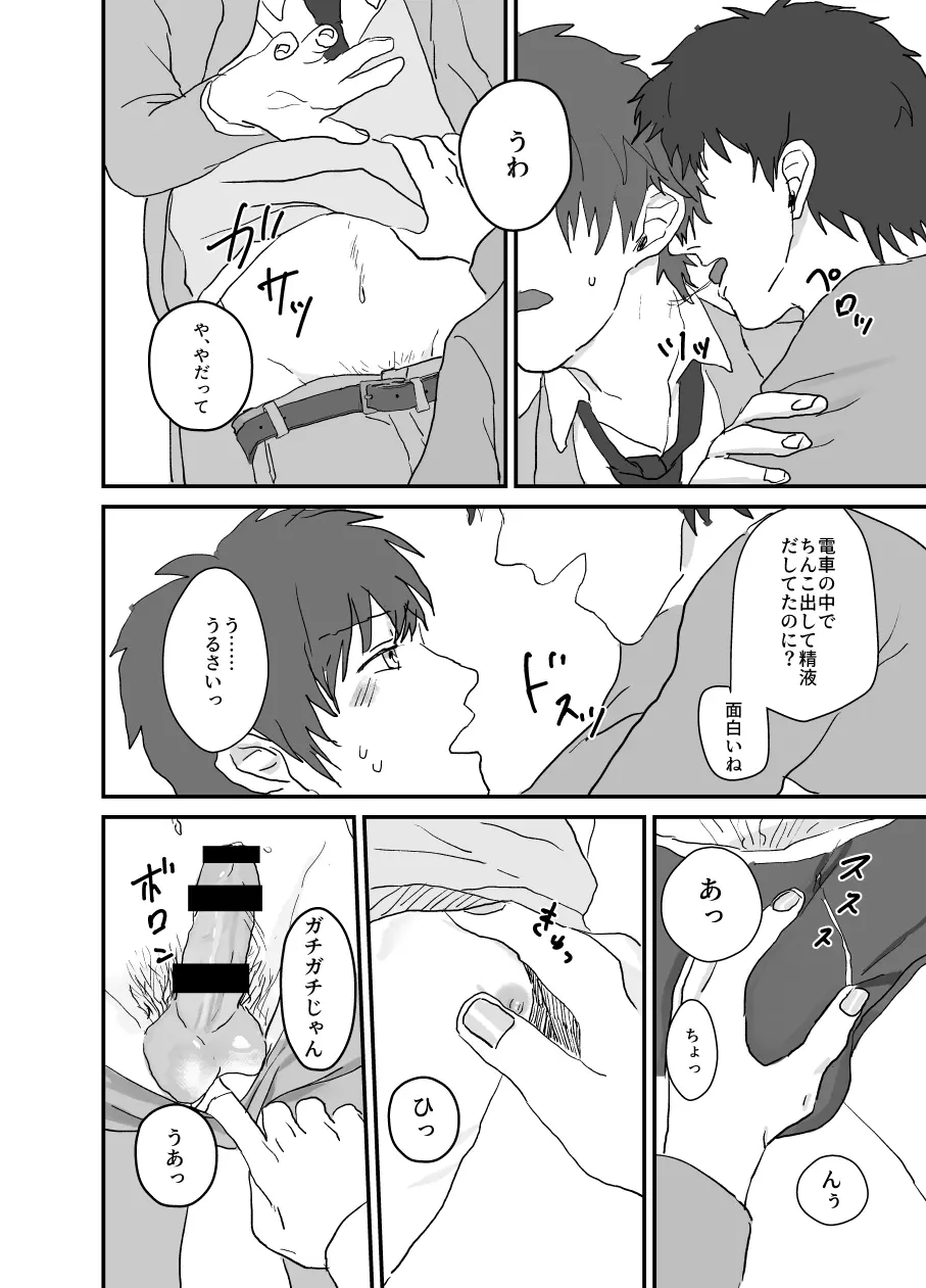 電車の中の非日常 Page.16