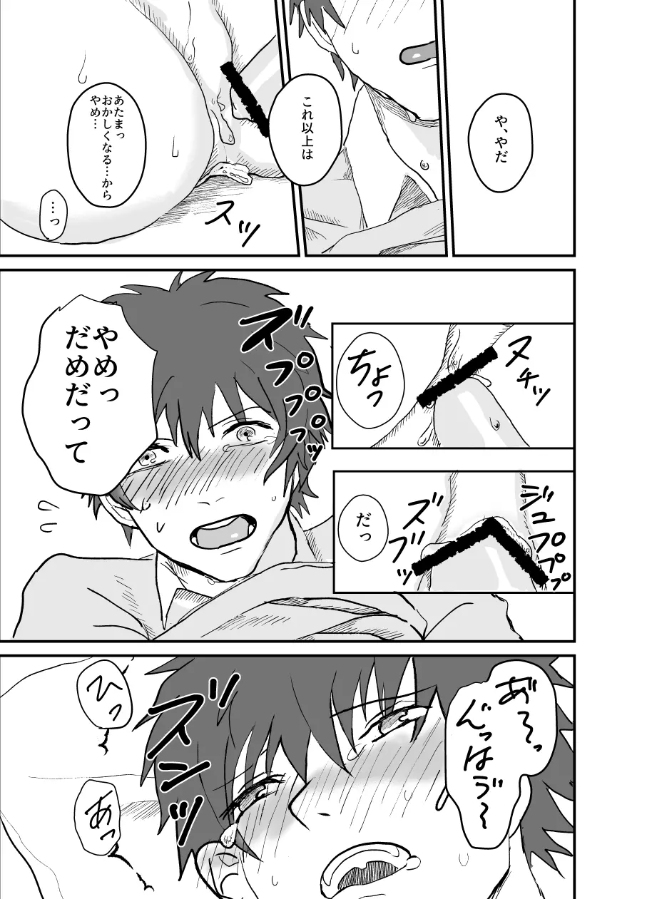 電車の中の非日常 Page.19