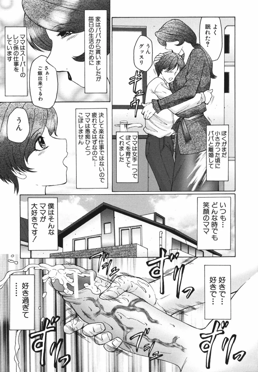 恥母宮 Page.106