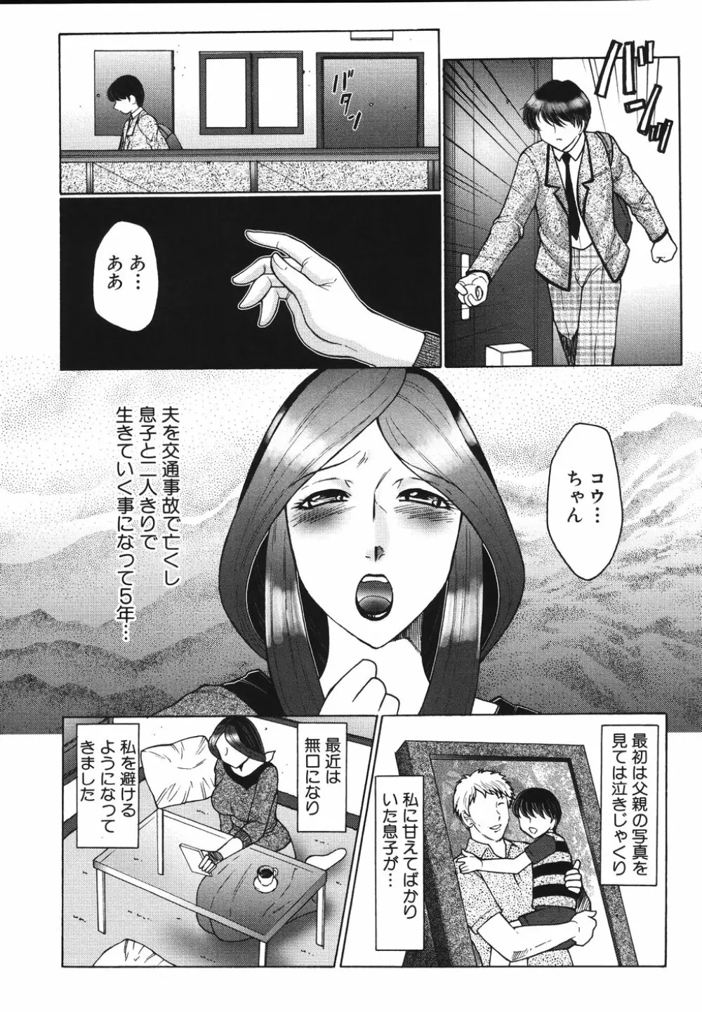 恥母宮 Page.11