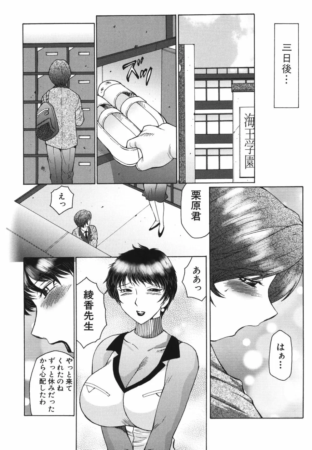 恥母宮 Page.119