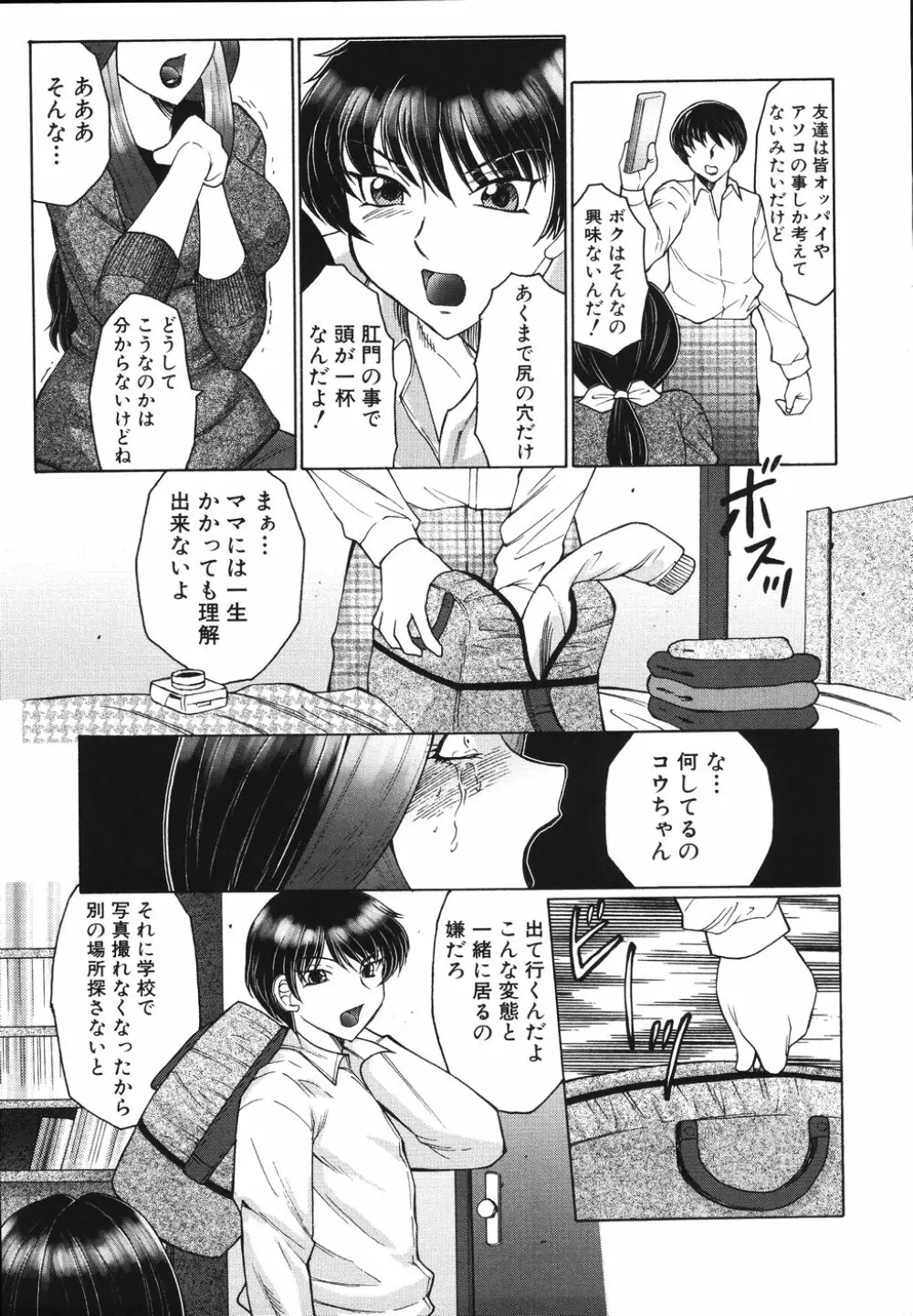 恥母宮 Page.18