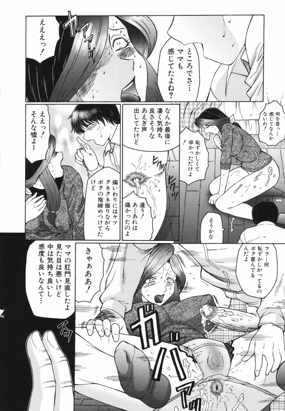 恥母宮 Page.33