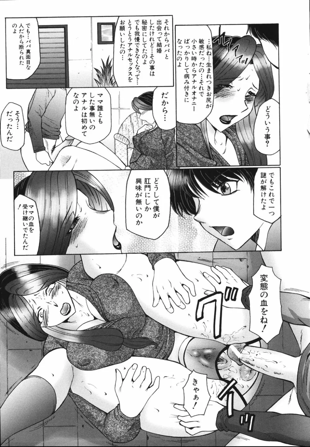 恥母宮 Page.76