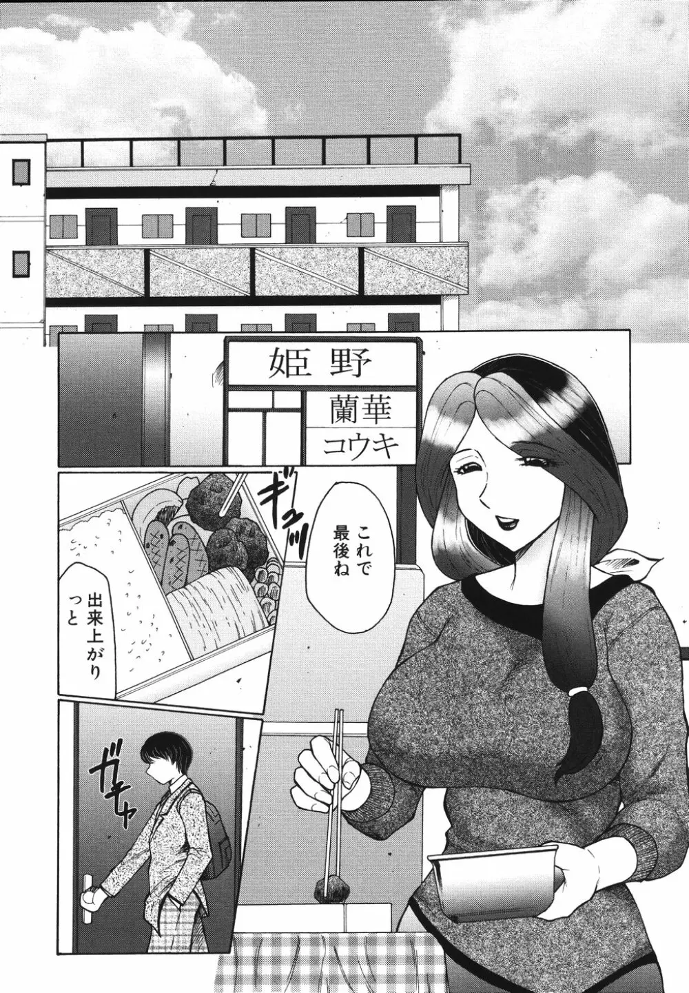 恥母宮 Page.9