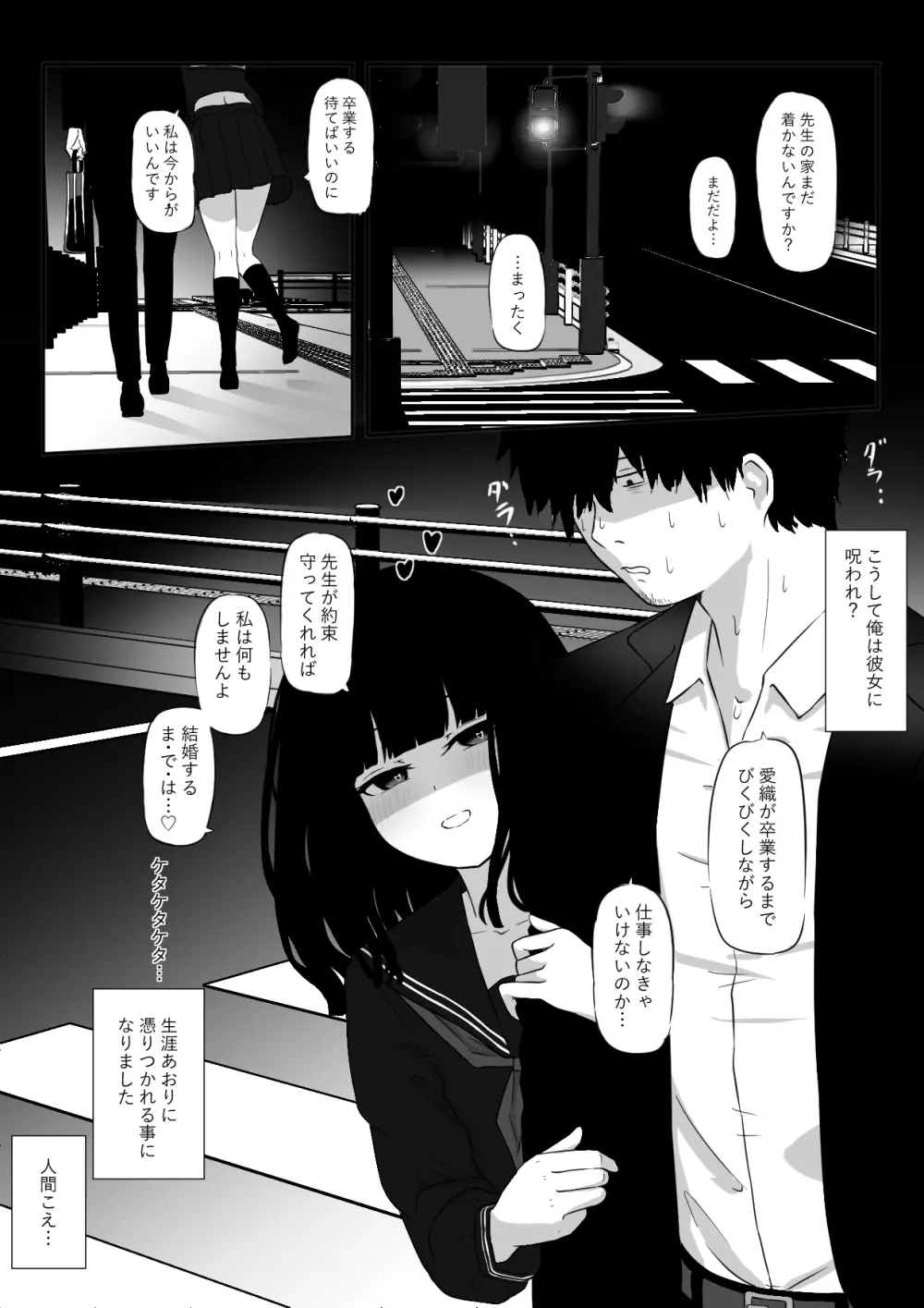 私は幽霊です。 Page.19