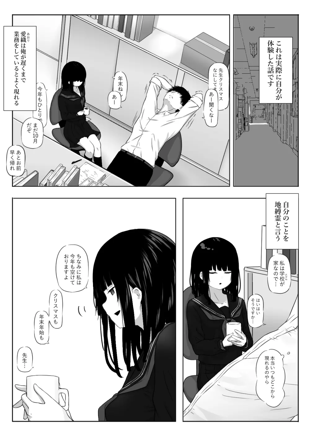 私は幽霊です。 Page.2