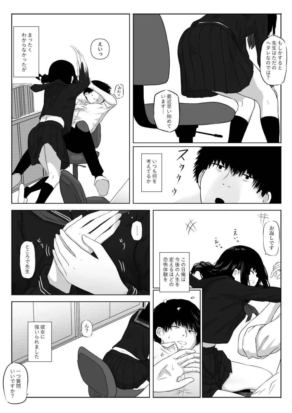 私は幽霊です。 Page.4