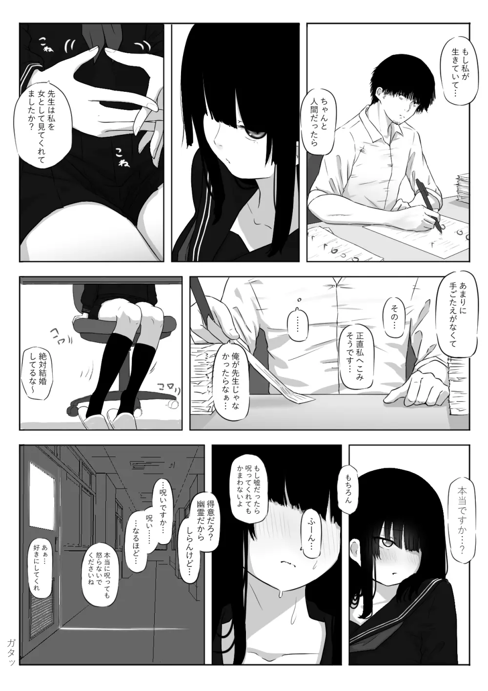 私は幽霊です。 Page.5