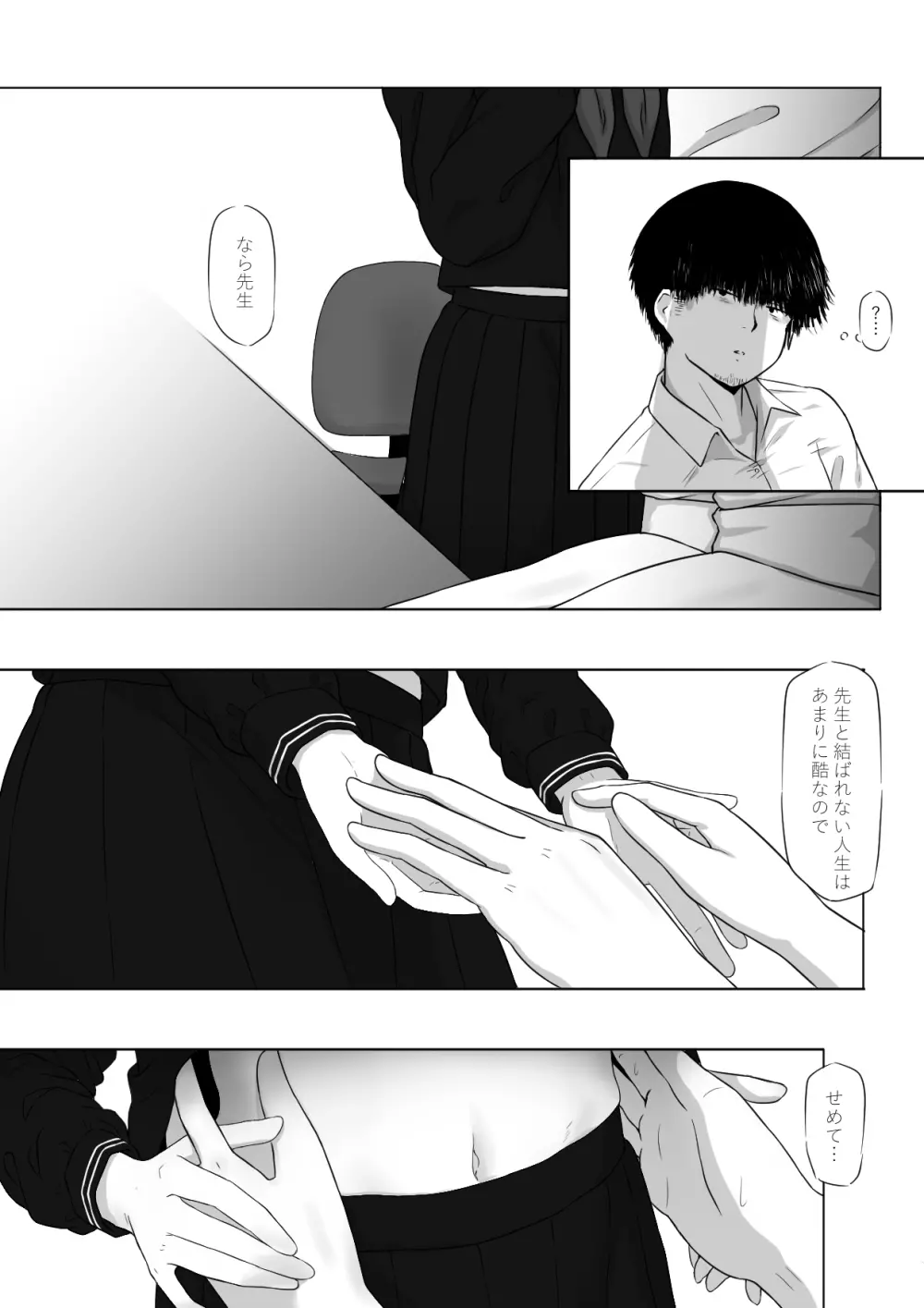 私は幽霊です。 Page.6