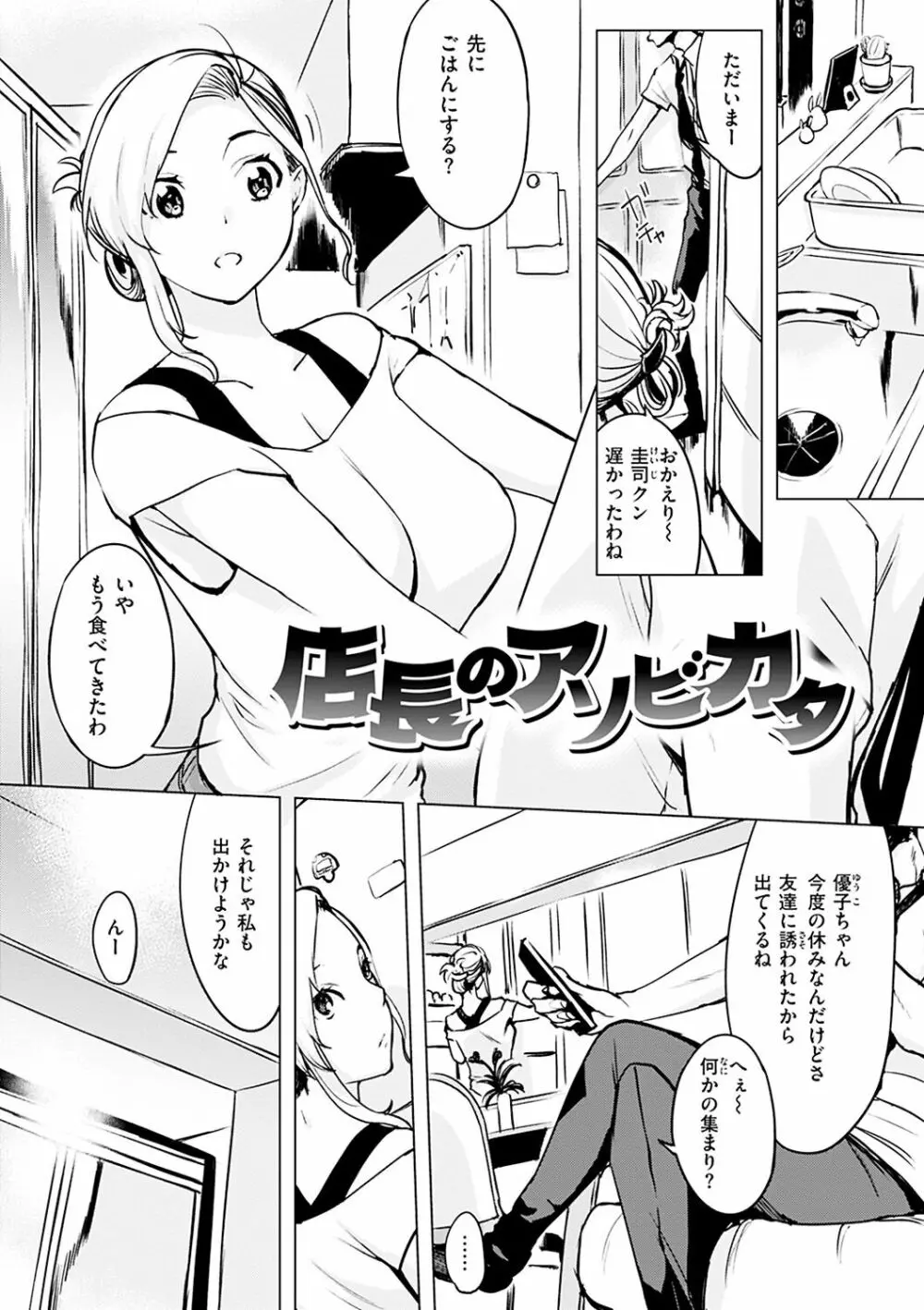 罪ツクリなH Page.113