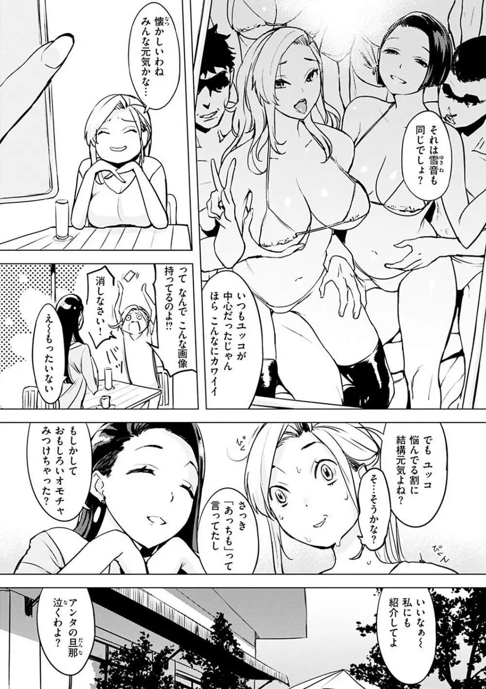 罪ツクリなH Page.115