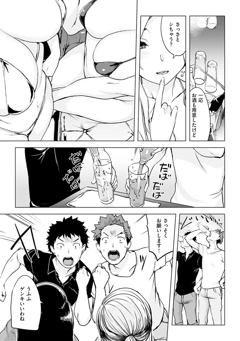 罪ツクリなH Page.119