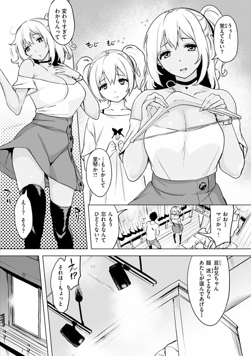 罪ツクリなH Page.136