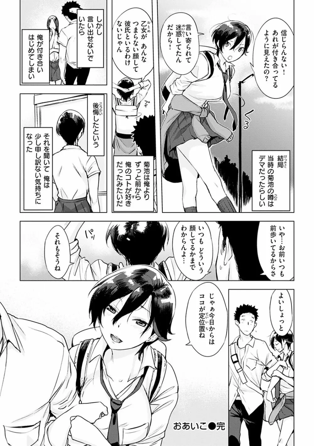 罪ツクリなH Page.24