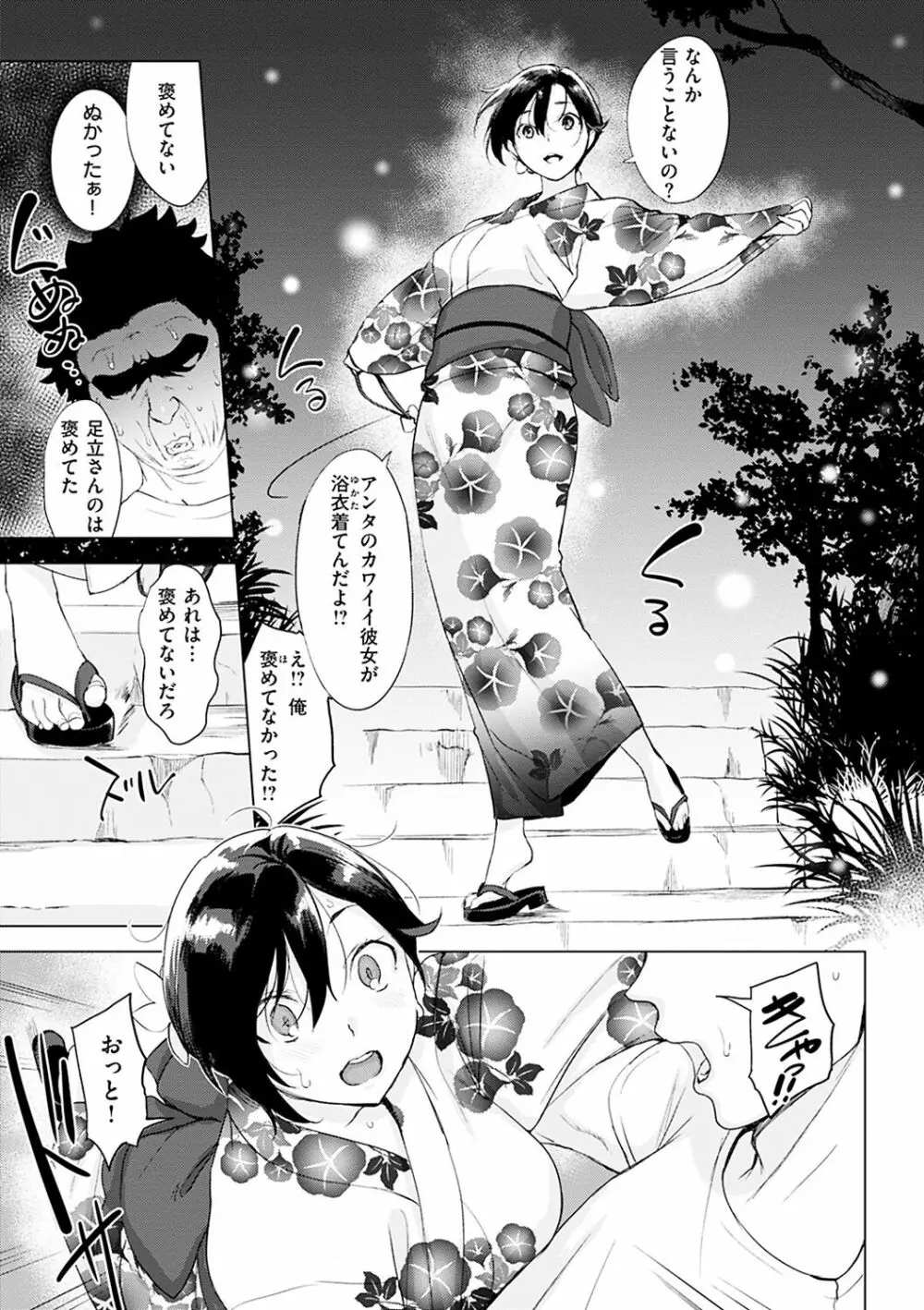 罪ツクリなH Page.29