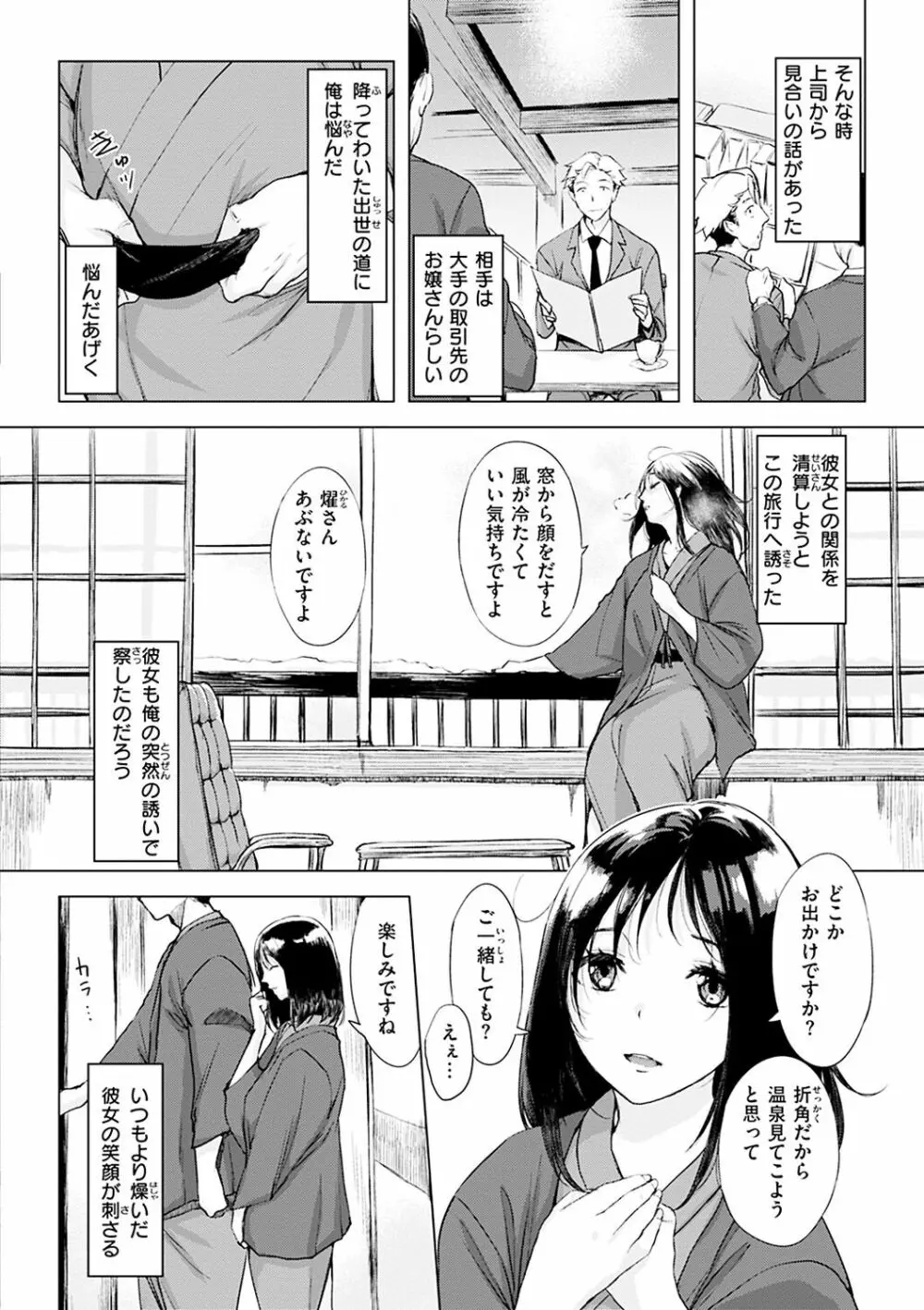 罪ツクリなH Page.54