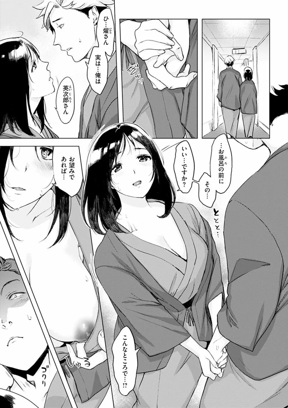 罪ツクリなH Page.55