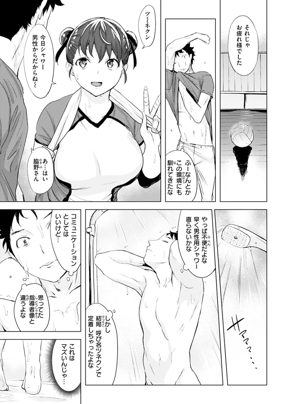 罪ツクリなH Page.73