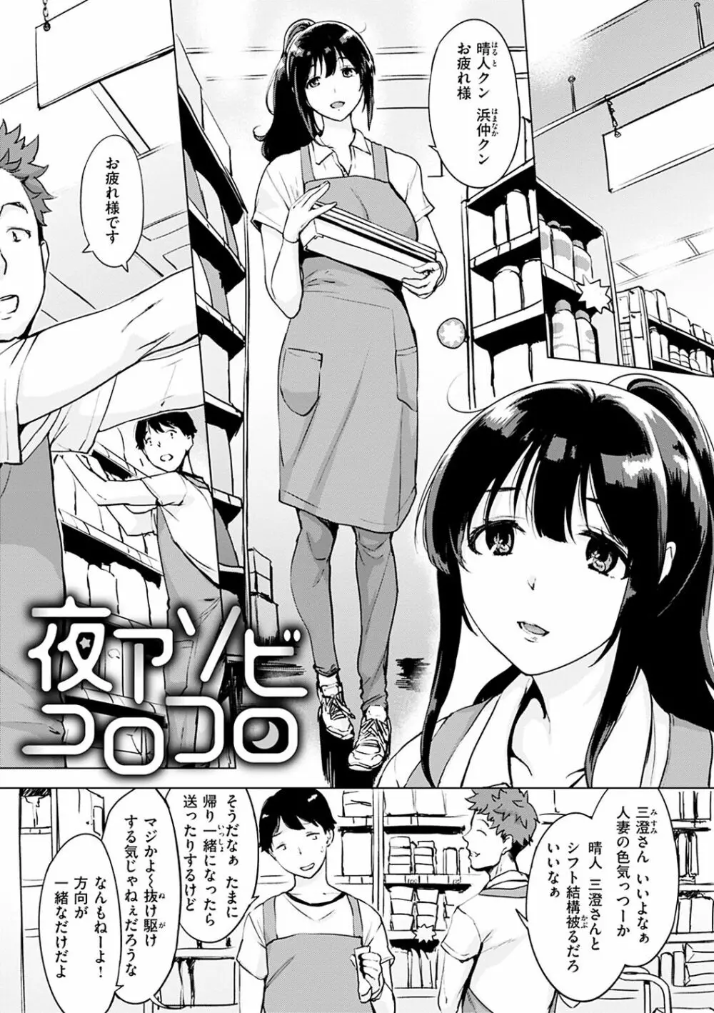 罪ツクリなH Page.91