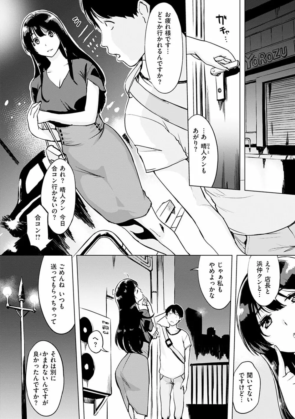 罪ツクリなH Page.93