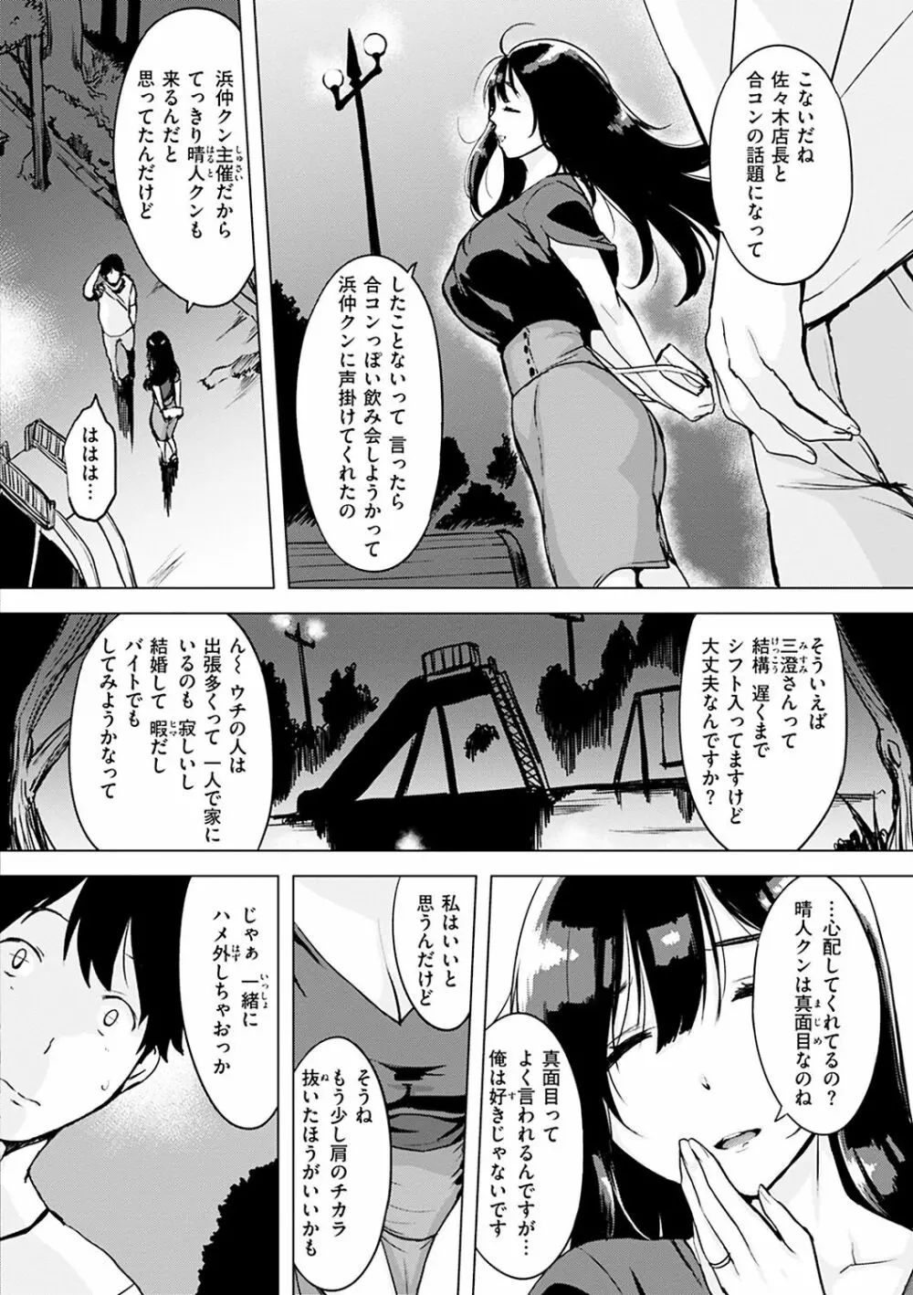 罪ツクリなH Page.94