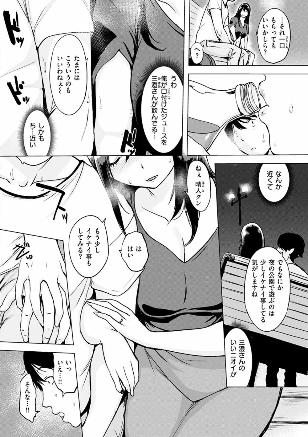 罪ツクリなH Page.96