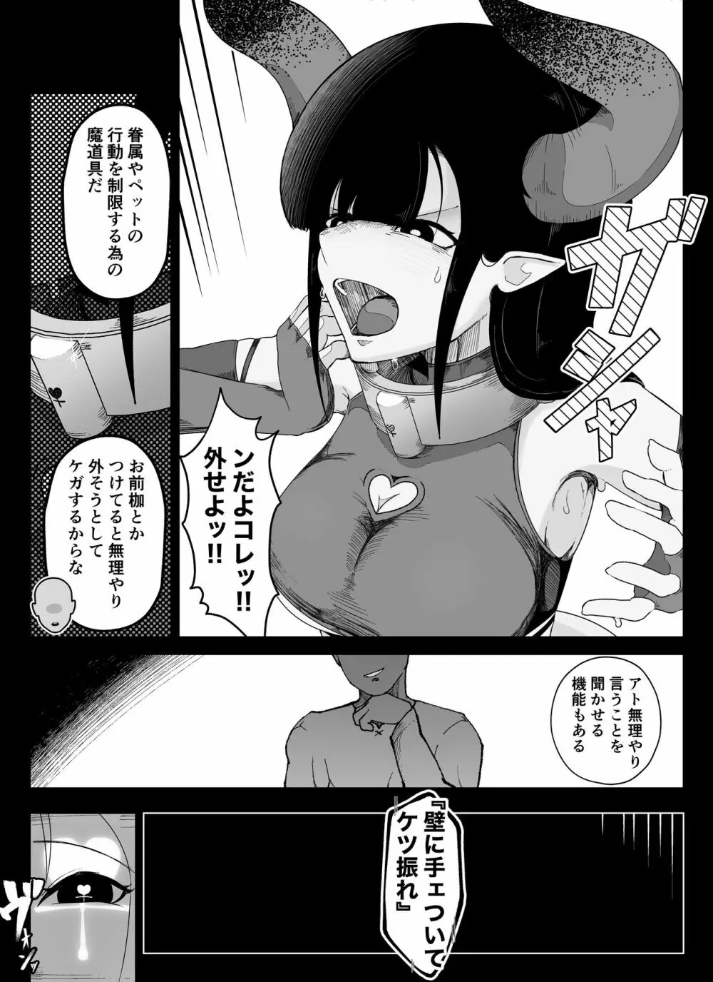 【尻尾編】魔道具屋の局部責め調教日誌 Page.3