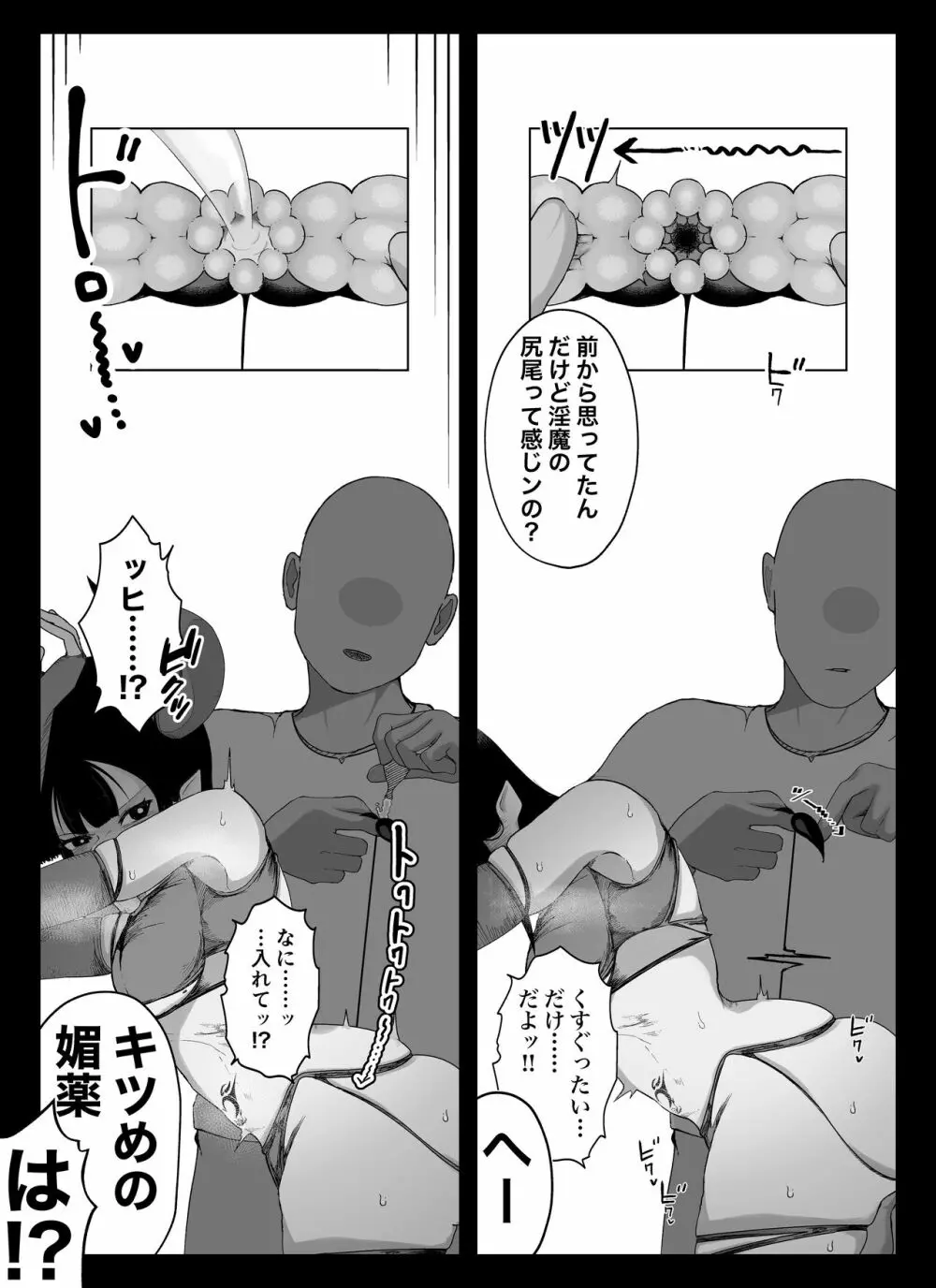 【尻尾編】魔道具屋の局部責め調教日誌 Page.6