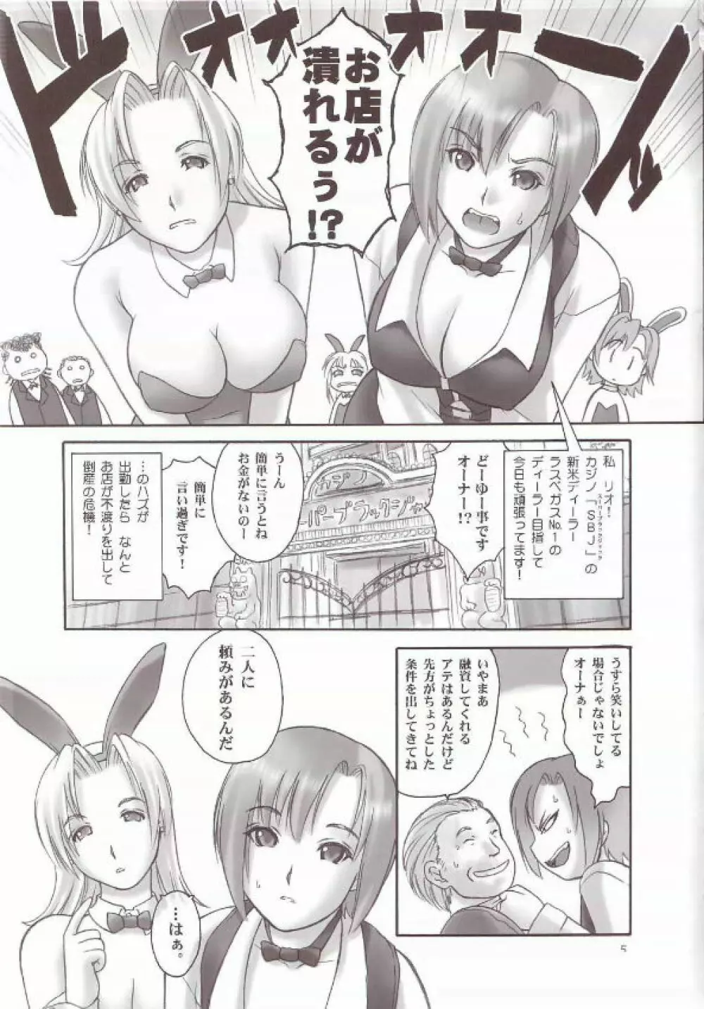 Matamoya Super BJ Page.4