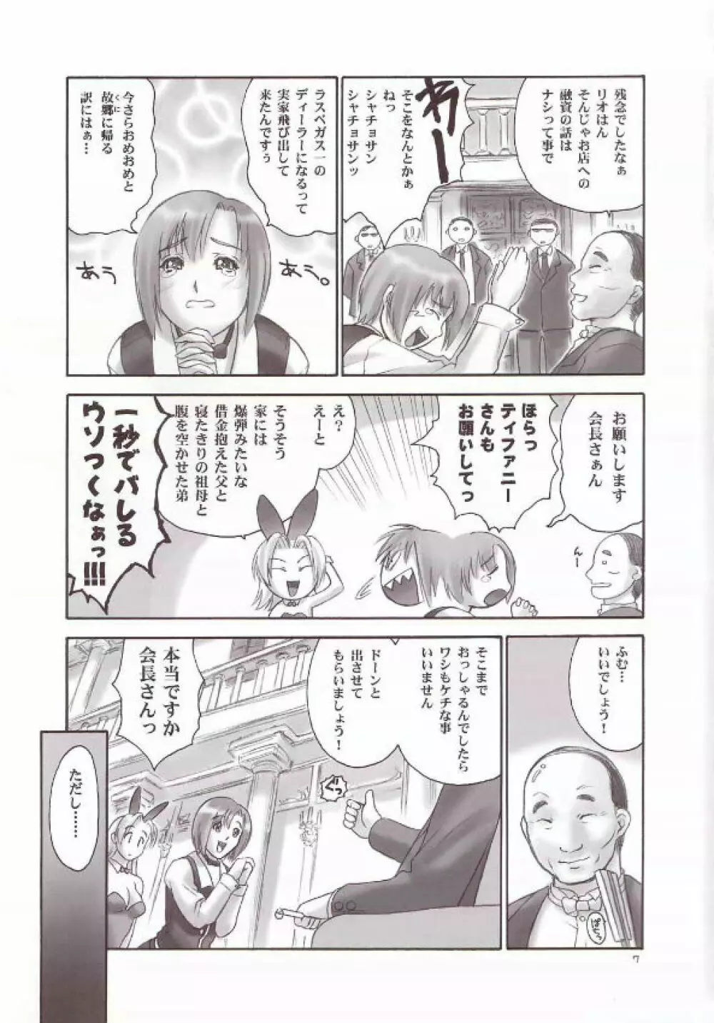 Matamoya Super BJ Page.6