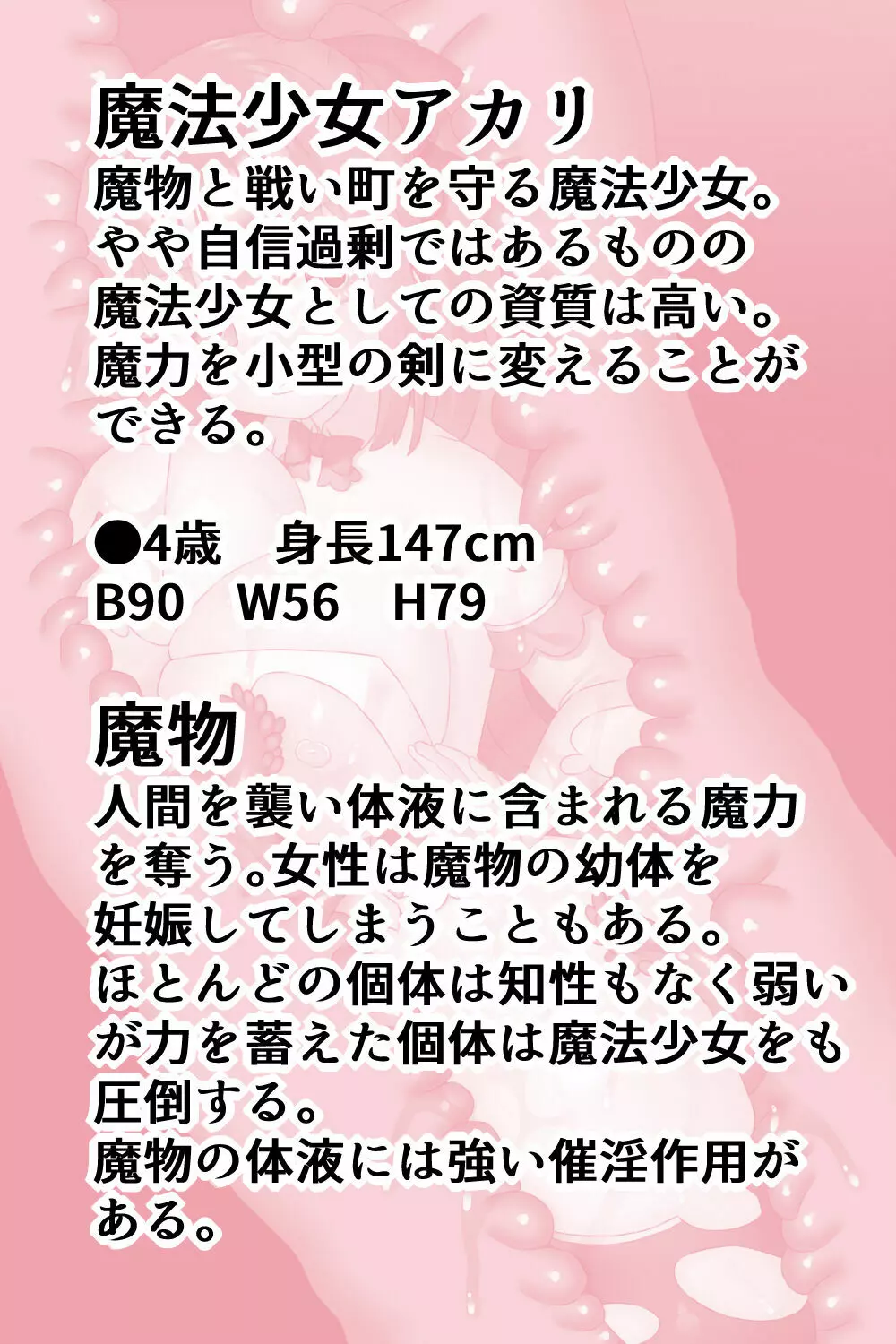 魔法少女アカリ~丸呑みふたなり改造悪堕ち触手姦~ Page.2